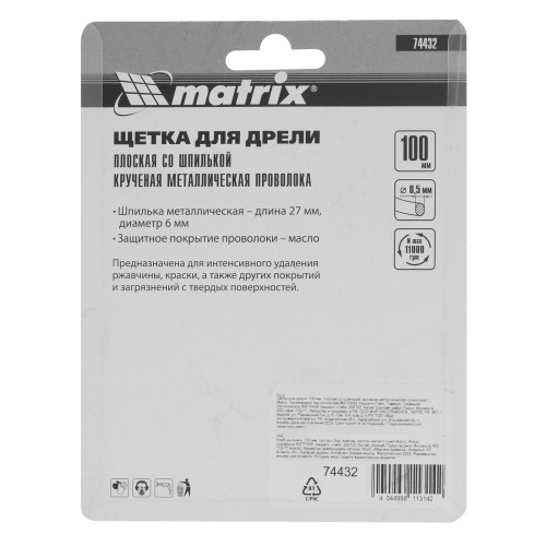 Щетка для дрели, 100 мм, плоская со шпилькой, крученая металлическая проволока Matrix по ценам производителя в Уфе с доставкой по всей России