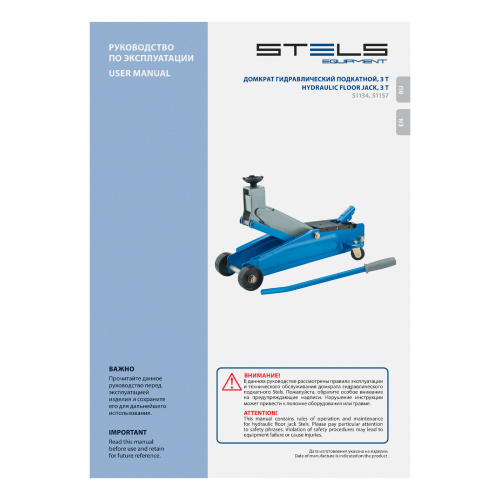Домкрат гидравлический подкатной, высокий подъем, 3т, SUV, 190-535 мм Stels по ценам производителя в Уфе с доставкой по всей России