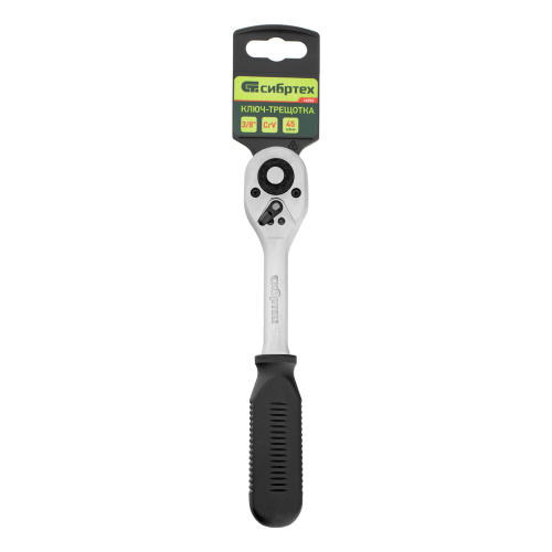 Ключ-трещотка 3/8", 45 зубьев, с быстрым сбросом, CrV, хром Сибртех по ценам производителя в Уфе с доставкой по всей России