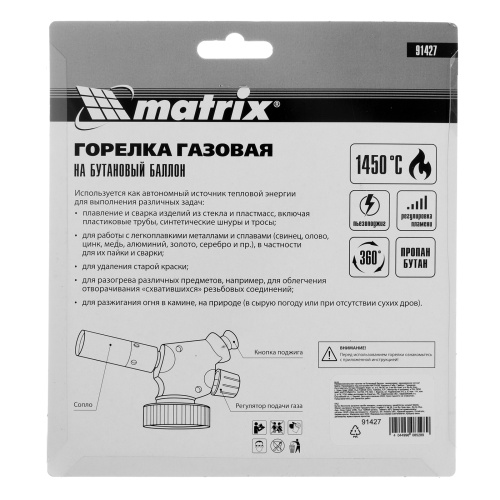 Профессиональная горелка на бутановый баллон, пьезоподжиг, расширенное сопло Matrix по ценам производителя в Уфе с доставкой по всей России