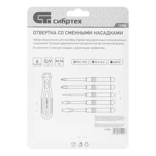 Отвертка со сменными насадками, 5 шт, CrV Сибртех по ценам производителя в Уфе с доставкой по всей России