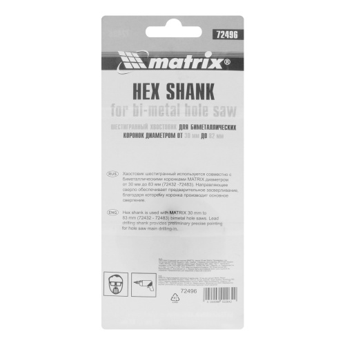Хвостовик шестигранный для коронок Bimetal свыше 30 мм Matrix по ценам производителя в Уфе с доставкой по всей России
