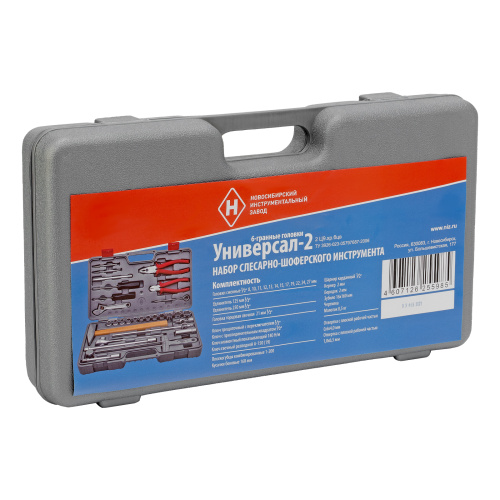 Набор слесарно-шоферского инструмента "Универсал-2", пластиковый бокс (НИЗ) по ценам производителя в Уфе с доставкой по всей России