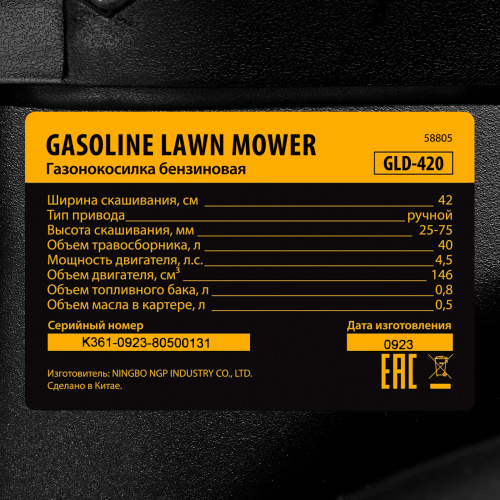 Газонокосилка бензиновая GLD-420, 146 см3, ширина 42 см, 40 л Denzel по ценам производителя в Уфе с доставкой по всей России