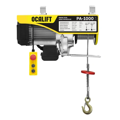 Мини таль стационарная OCALIFT PA-1000 500/1000кг 20м 220в по ценам производителя в Уфе с доставкой по всей России