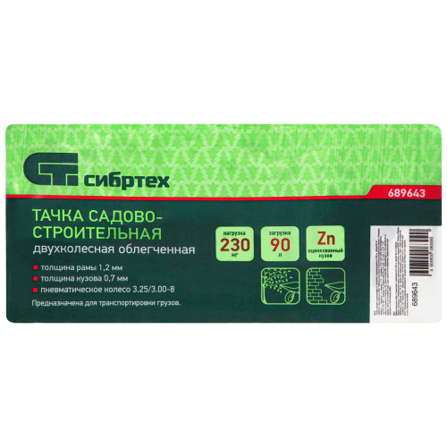 Тачка садово-строительная 2-х колесная, грузоподъемность 230 кг, объем 90 л Сибртех по ценам производителя в Уфе с доставкой по всей России