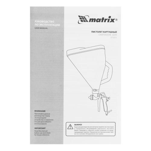 Картушный пистолет для штукатурки, V= 9,5 л, сопла 4, 6 и 8 мм Matrix по ценам производителя в Уфе с доставкой по всей России