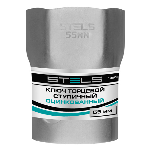 Ключ торцевой ступичный 55 мм Stels по ценам производителя в Уфе с доставкой по всей России