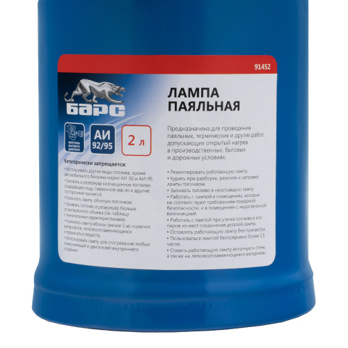 Лампа паяльная, 2 л Барс по ценам производителя в Уфе с доставкой по всей России