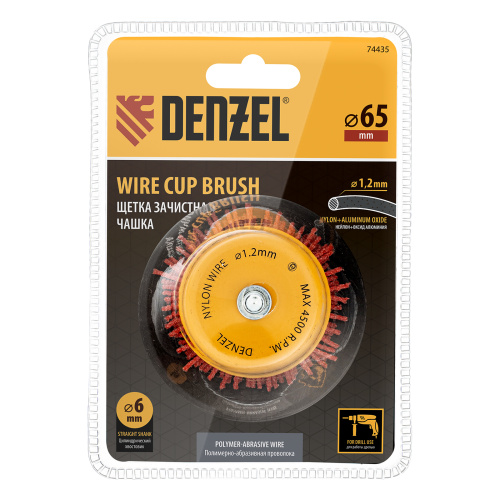Щетка для дрели, 65 мм, Чашка, со шпилькой, нейлоновая щетина Denzel по ценам производителя в Уфе с доставкой по всей России