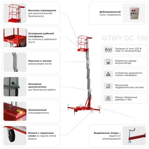 Одномачтовый подъемник SKYER GTWY9-100 AC/DC по ценам производителя в Уфе с доставкой по всей России