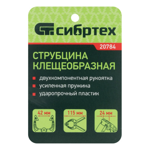 Струбцина клещеобразная 1-5/8, пластиковый корпус, двухкомпонентные рукоятки, усиленная пружина, 42 мм Сибртех по ценам производителя в Уфе с доставкой по всей России