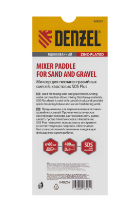 Миксер для песчано-гравийных смесей, 60 х 400 мм, оцинкованный, хвостовик SDS Plus Denzel по ценам производителя в Уфе с доставкой по всей России
