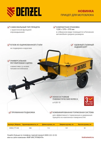 Прицеп для мотоблока TT-500, оцинк., груз. 500 кг, рег. сцепка, колеса 4.00-10, в упаковке Denzel по ценам производителя в Уфе с доставкой по всей России