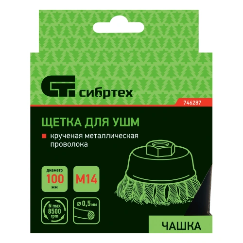 Щетка для УШМ, 100 мм, М14, "чашка", крученая металлическая проволока Сибртех по ценам производителя в Уфе с доставкой по всей России