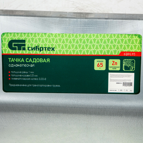 Тачка садовая, облегченная, объем 65 л Сибртех 689615 по ценам производителя в Уфе с доставкой по всей России