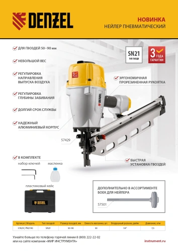 Нейлер пневматический PN2190 для гвоздей SN21 от 50 до 90 мм Denzel по ценам производителя в Уфе с доставкой по всей России
