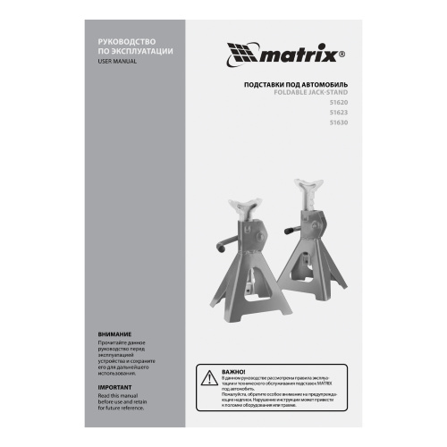 Подставки под машину регулируемые, 2 т, H подъема 275-420 мм, 2 шт Matrix по ценам производителя в Уфе с доставкой по всей России