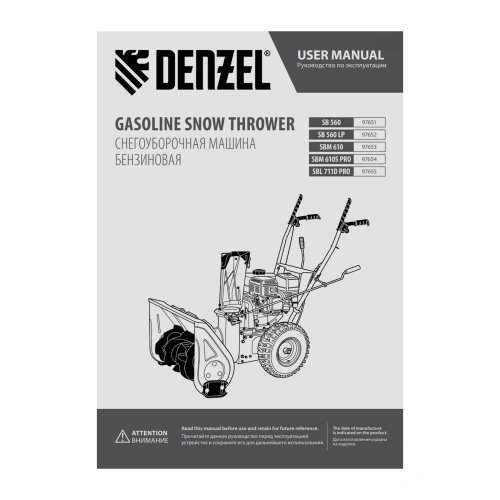 Бензиновая снегоуборочная машина SBL 711D PRO, 302cc, эл.старт, фара, обогрев, блок. дифф. Denzel по ценам производителя в Уфе с доставкой по всей России