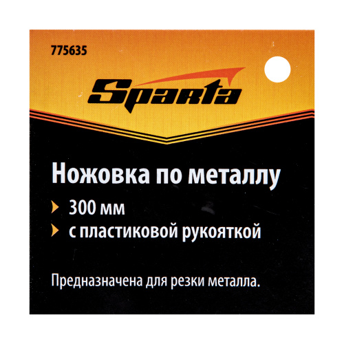 Ножовка по металлу, 300 мм, пластмассовая рукоятка-держатель Sparta по ценам производителя в Уфе с доставкой по всей России