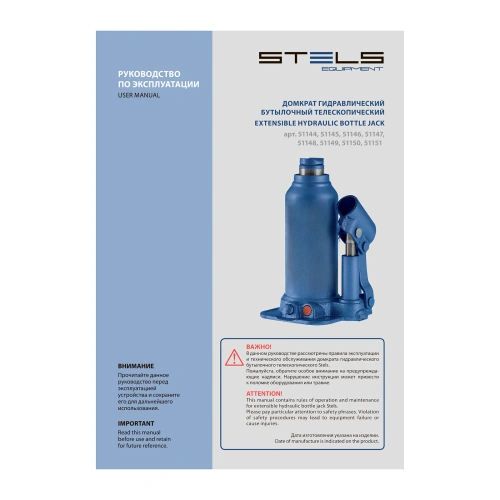 Домкрат гидравлический бутылочный телескопический, 8 т, подъем 180-410 мм Stels по ценам производителя в Уфе с доставкой по всей России