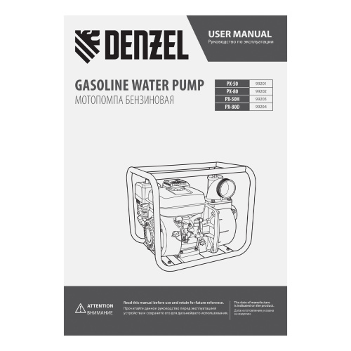 Мотопомпа бензиновая для чистой воды PX-50, 7 л.с, 2", 600 л/мин, глубина 8 м, напор 30 м Denzel по ценам производителя в Уфе с доставкой по всей России