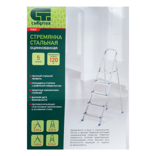 Стремянка, 5 ступеней, стальная, оцинкованная Сибртех по ценам производителя в Уфе с доставкой по всей России
