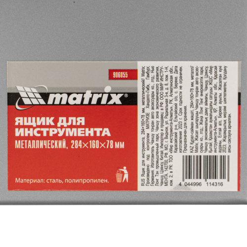 Ящик для инструмента, 284 х 160 х 78 мм, металлический Matrix по ценам производителя в Уфе с доставкой по всей России