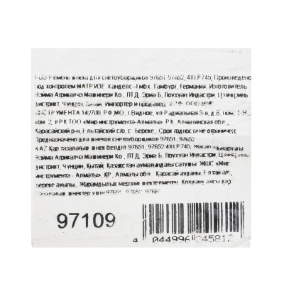 Ремень шнека для снегоуборщиков 97651-97652, 4XLP745 купить в Москве с доставкой по всей России | ProtosMarket.ru
