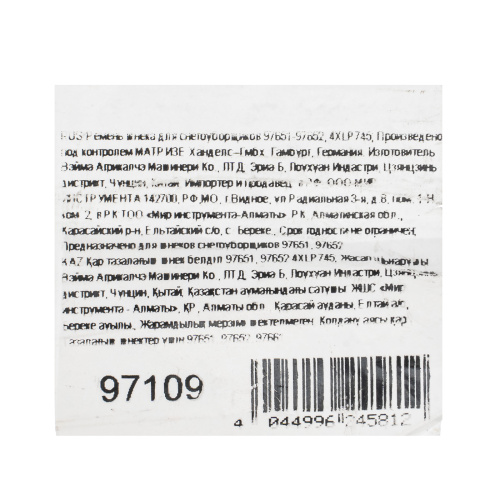 Ремень шнека для снегоуборщиков 97651-97652, 4XLP745 по ценам производителя в Уфе с доставкой по всей России
