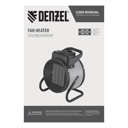 Тепловая пушка, керамический нагреватель (тепловентилятор) DHC 2-100, 230 В, 0.025/1/2 кВт Denzel купить в Москве с доставкой по всей России | ProtosMarket.ru