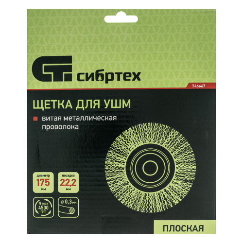 Щетка для УШМ, 175 мм, посадка 22.2 мм, плоская, витая проволока 0.3 мм Сибртех по ценам производителя в Уфе с доставкой по всей России