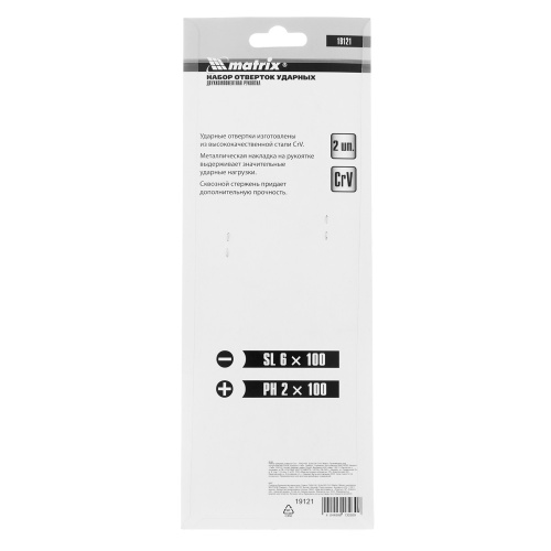 Набор ударных отверток 2 шт, PH2 х 100, SL6 х 100 CrV Matrix по ценам производителя в Уфе с доставкой по всей России