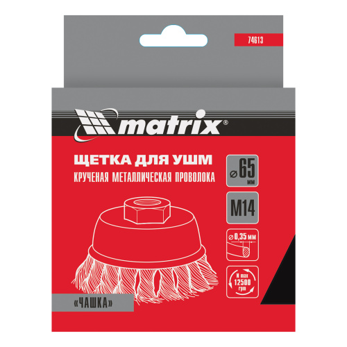 Щетка для УШМ, 65 мм, М14, "чашка", крученая проволока 0.35 мм Matrix по ценам производителя в Уфе с доставкой по всей России