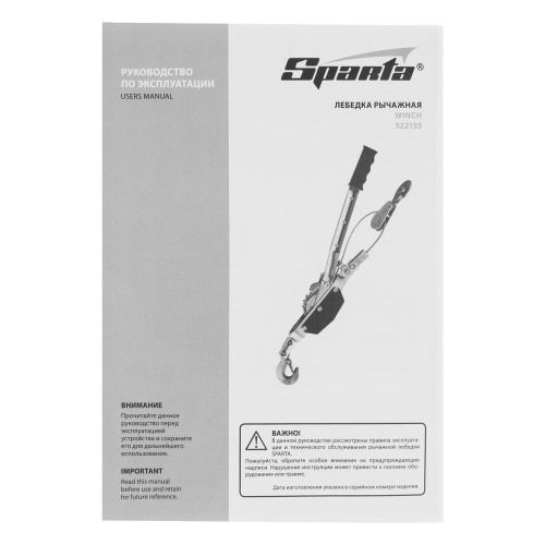 Лебедка рычажная, тяга 1.5 т, подъем 0.6 т, одинарное храповое колесо Sparta по ценам производителя в Уфе с доставкой по всей России