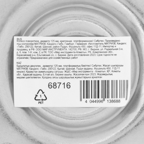 Колесо поворотное D 125 мм, крепление  платформенное Сибртех по ценам производителя в Уфе с доставкой по всей России