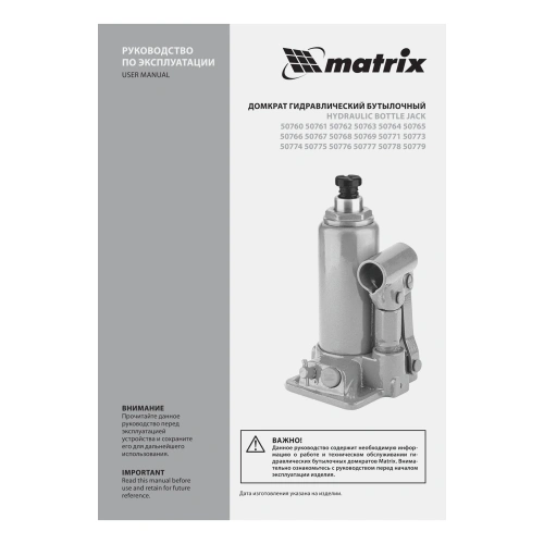 Домкрат гидравлический бутылочный, 5 т, h подъема 197-382 мм Matrix по ценам производителя в Уфе с доставкой по всей России