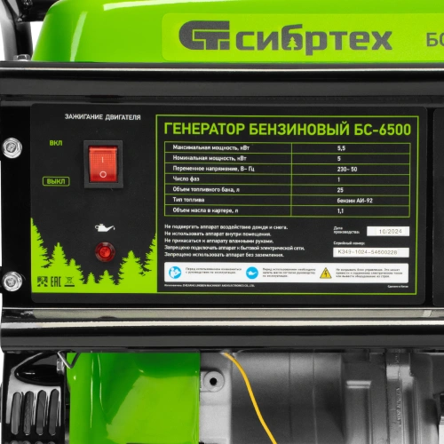 Генератор бензиновый БС-6500, 5.5 кВт, 230В, четырехтактный, 25 л, ручной стартер Сибртех по ценам производителя в Уфе с доставкой по всей России