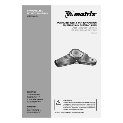 Лазерный уровень с приспособлением для сверления и пылесборником Matrix по ценам производителя в Уфе с доставкой по всей России