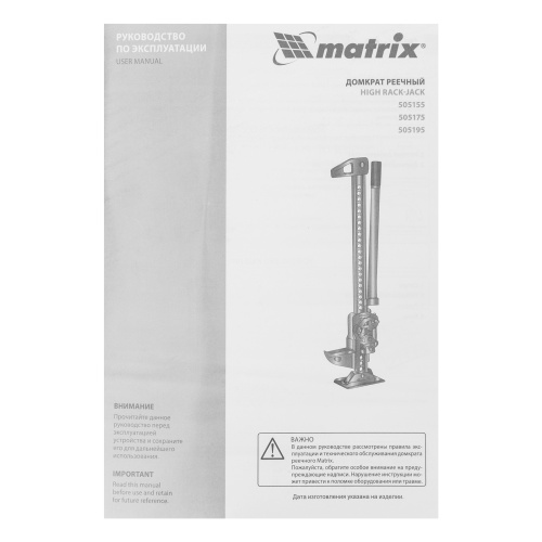 Домкрат реечный, 3 т, высота подъема 115-660 мм, HigH Jack Matrix по ценам производителя в Уфе с доставкой по всей России