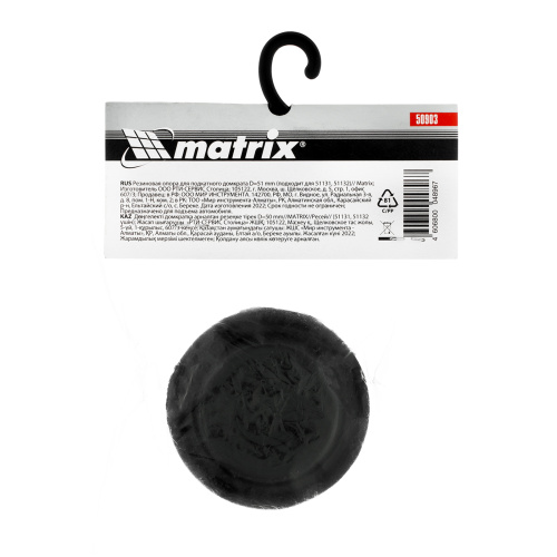 Резиновая опора для подкатного домкрата D 51 мм Matrix по ценам производителя в Уфе с доставкой по всей России