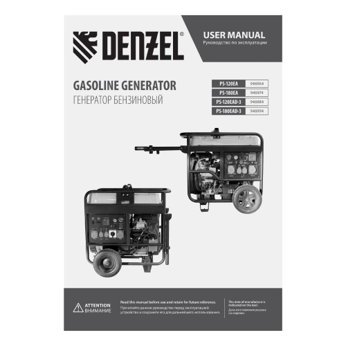 Генератор бензиновый PS-120EA, 12 кВт,230 В, 40л, разъём ATS,эл.старт Denzel по ценам производителя в Уфе с доставкой по всей России