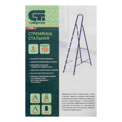 Стремянка, 8 ступеней, стальной профиль, алюминиевые ступени Сибртех по ценам производителя в Уфе с доставкой по всей России