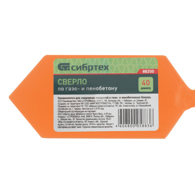 Сверло по газо и пенобетону, D 40 мм Сибртех по ценам производителя в Уфе с доставкой по всей России