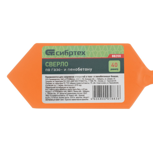 Сверло по газо и пенобетону, D 40 мм Сибртех по ценам производителя в Уфе с доставкой по всей России