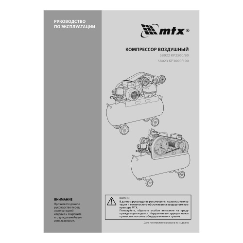 Компрессор воздушный ременный привод КР2500/80, 2,5 кВт, 80 литров, 420 л/мин МТХ по ценам производителя в Уфе с доставкой по всей России