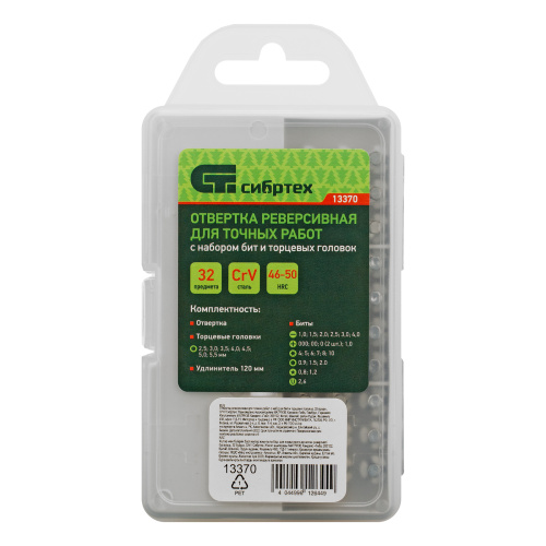 Отвертка реверсивная для точных работ с набором бит и торцевых головок, 32 предмета, CrV Сибртех по ценам производителя в Уфе с доставкой по всей России