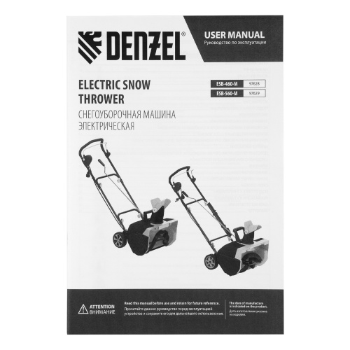 Электрическая снегоуборочная машина ESB-560-M, 2,5 кВт, металлический шнек, LED фара Denzel по ценам производителя в Уфе с доставкой по всей России