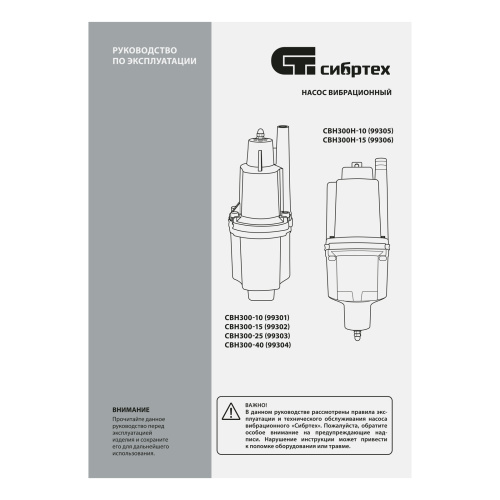 Вибрационный насос СВН300-25, верхний забор, 300 Вт, напор 75 м, 1200 л/ч, кабель 25 м Сибртех по ценам производителя в Уфе с доставкой по всей России
