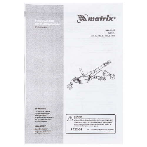 Лебедка рычажная, тяга 2 т, подъем 0.8 т, одинарное храповое колесо Matrix по ценам производителя в Уфе с доставкой по всей России